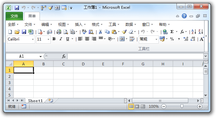 Excel 2010经典菜单